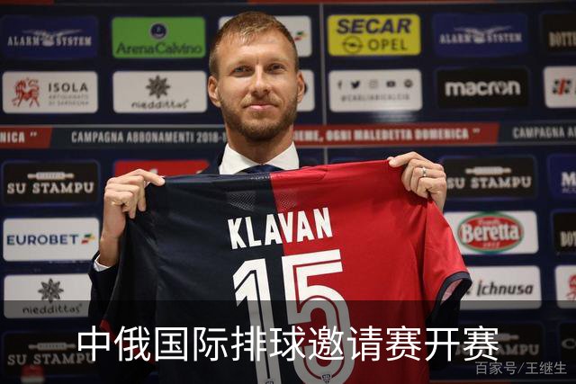 中俄国际排球邀请赛开赛