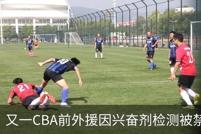 又一CBA前外援因兴奋剂检测被禁赛！曾效力新疆男篮，抗检性质更恶劣