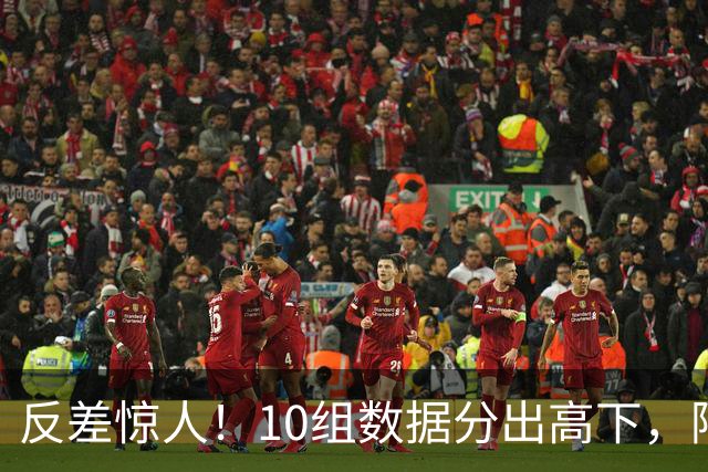 反差惊人！10组数据分出高下，阿森纳接洽恩佐，性价比碾压5500万报价被拒的吉马良斯