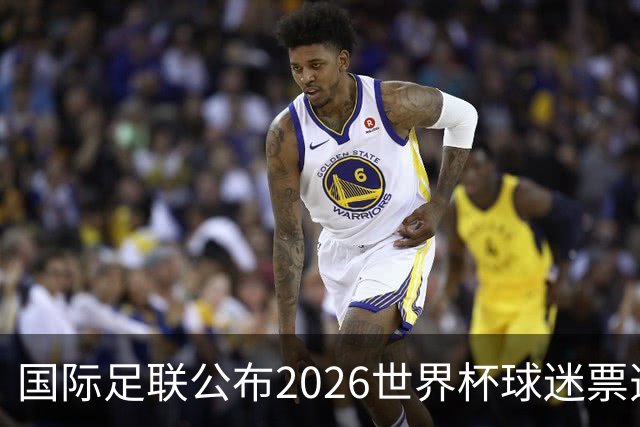 国际足联公布2026世界杯球迷票选最佳阵容
