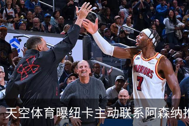 天空体育曝纽卡主动联系阿森纳推销吉马良斯，汉堡报价维埃拉遭拒