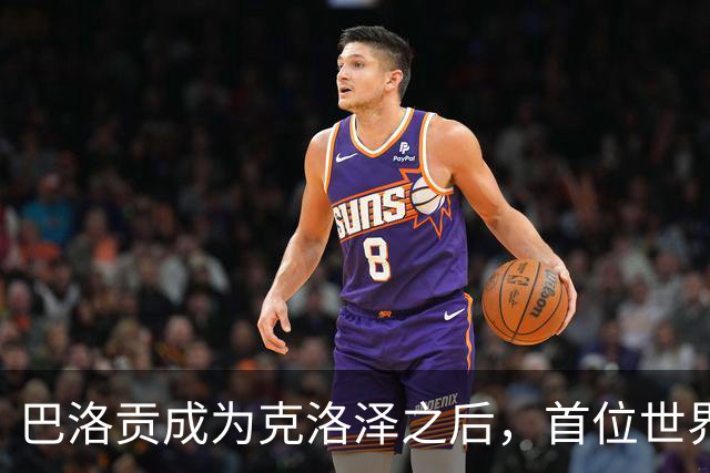 巴洛贡成为克洛泽之后，首位世界杯首秀首发31分钟双响的球员