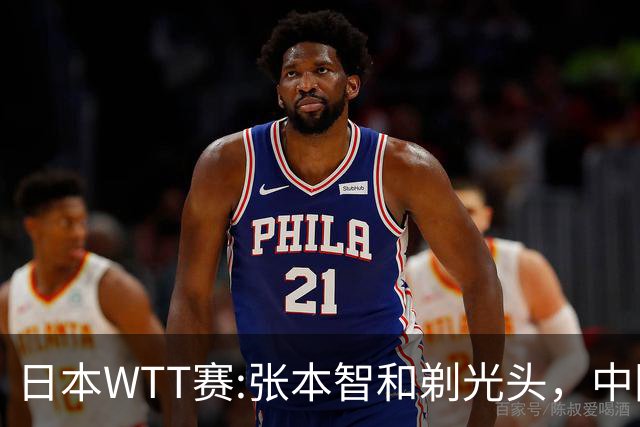 日本WTT赛:张本智和剃光头，中国男单接连爆冷，向鹏终于扛住了