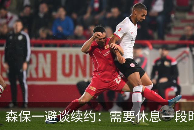 森保一避谈续约：需要休息一段时间 然后好好回顾比赛