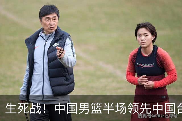 生死战！中国男篮半场领先中国台北26分！杨瀚森暴扣，庞峥麟奇兵