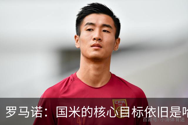 罗马诺：国米的核心目标依旧是哈莱利，球队正全力推进这笔交易
