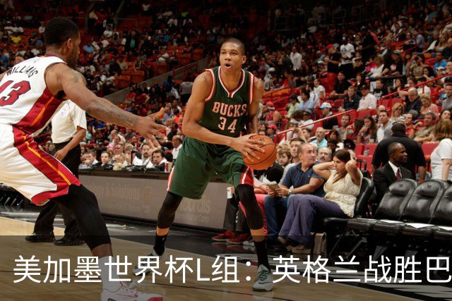 美加墨世界杯L组：英格兰战胜巴拿马 小组头名出线
