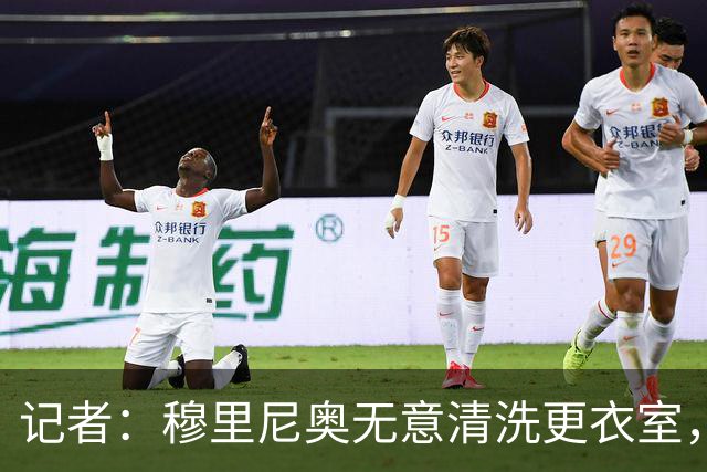 记者：穆里尼奥无意清洗更衣室，也不会在第一天就针对特定球员