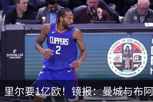 里尔要1亿欧！镜报：曼城与布阿迪达协议，曼联阿森纳也在竞争