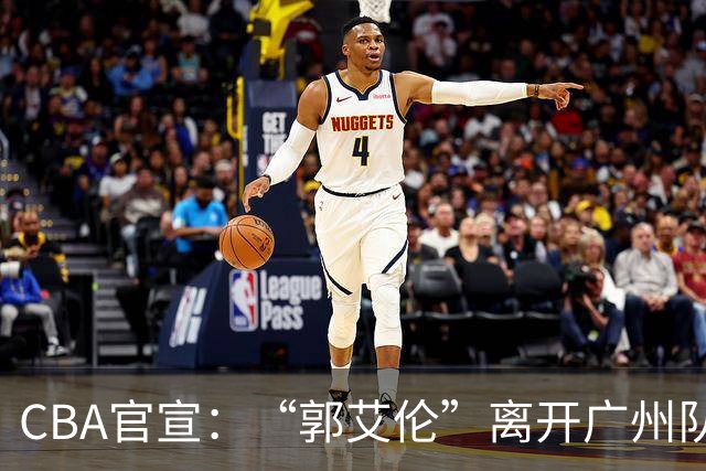 CBA官宣：“郭艾伦”离开广州队，李祥波重回NBL联赛，王少杰遭拒